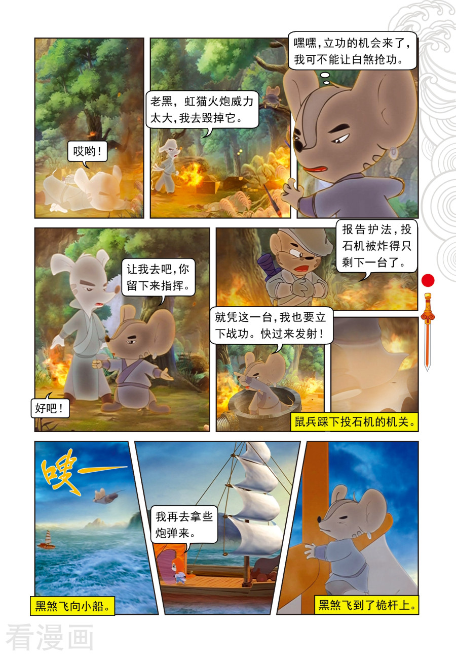 第58话活湖上的战斗-虹猫仗剑走天涯-虹猫蓝兔（第4张）